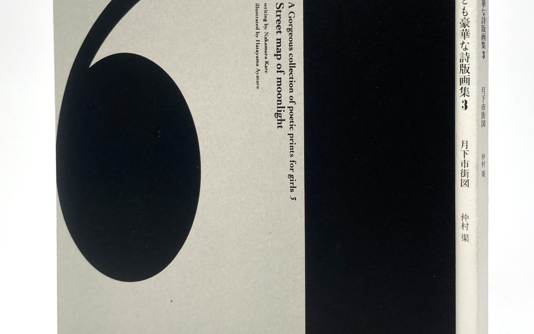 畑山綾太郎 HATAYAMA Ayataro