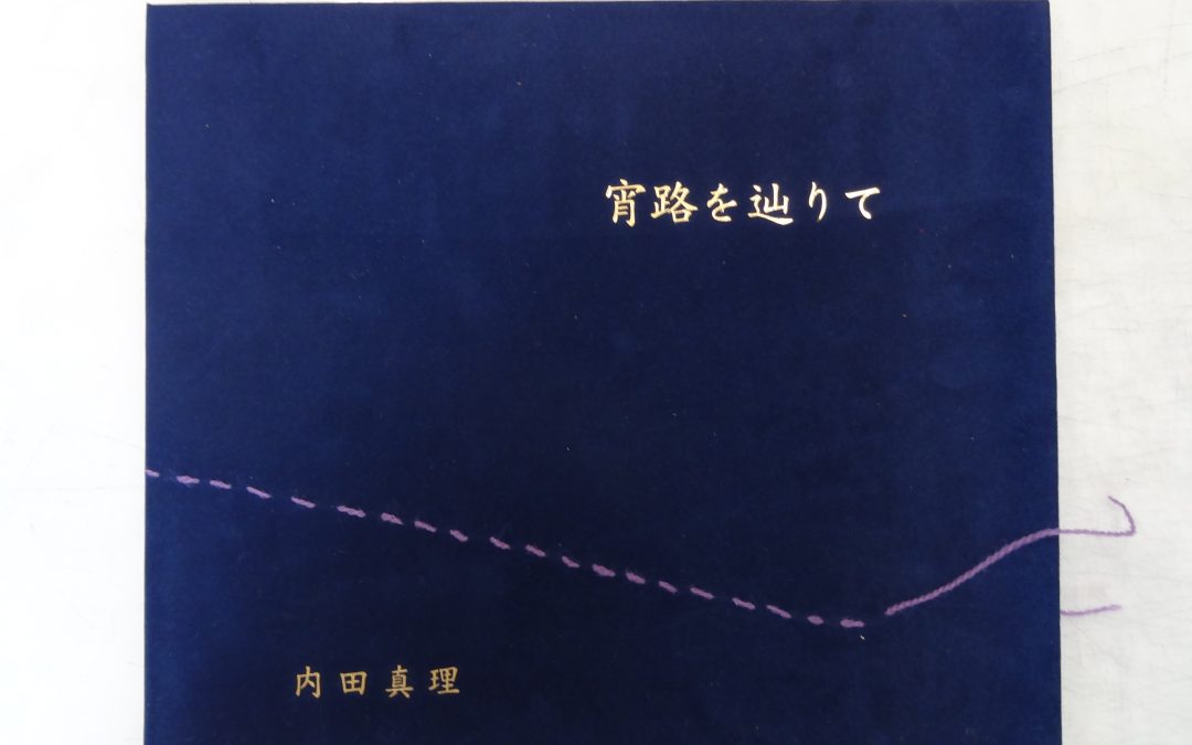 内田真理  UCHIDA Mari